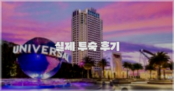 💬 실제 투숙 후기