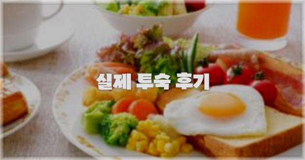 💬 실제 투숙 후기